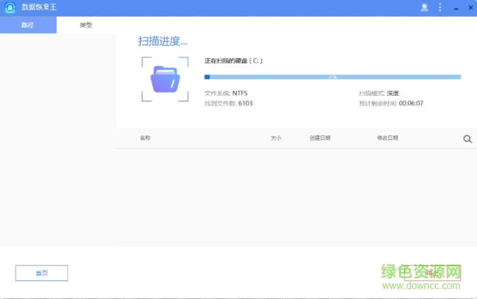 數(shù)據(jù)恢復(fù)王免費(fèi)下載