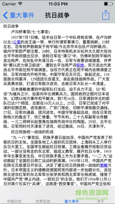洋蔥歷史安卓版