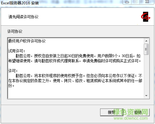 勤哲excel服務器2017完美正式版  0