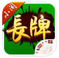 小閑長(zhǎng)牌圈手游