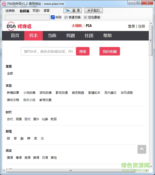pia戲伴侶2.0下載