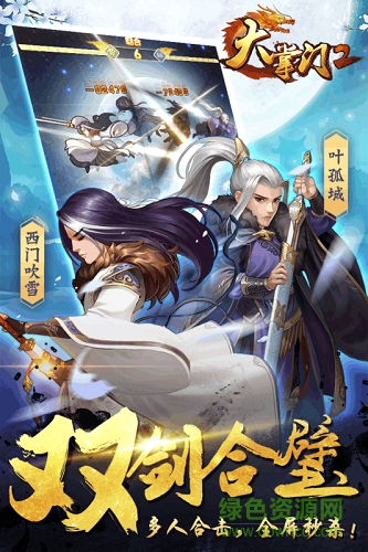 大掌門2百度版客戶端1