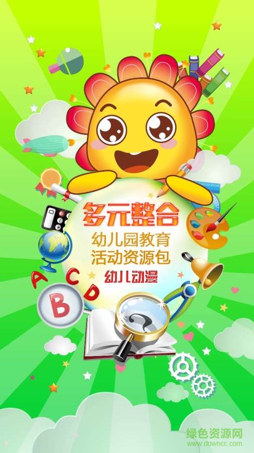 多元幼教手機版 v5.1.6 安卓版 0