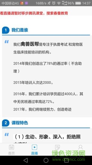 獸醫(yī)小灶ios版 v4.3.6 iphone手機版 1