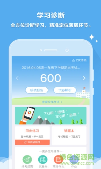 溫州云閱卷手機(jī)版