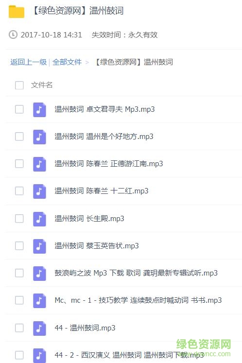 2017溫州鼓詞mp3