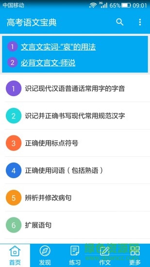 高考語文寶典app v2.0 安卓版 0