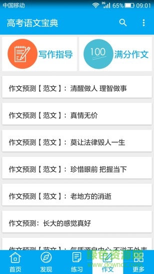 高考語文寶典app v2.0 安卓版 2