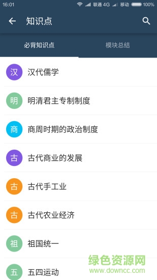 高考歷史寶典手機版