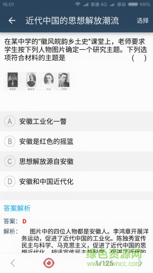 高考歷史寶典軟件 v2.0 安卓版 3