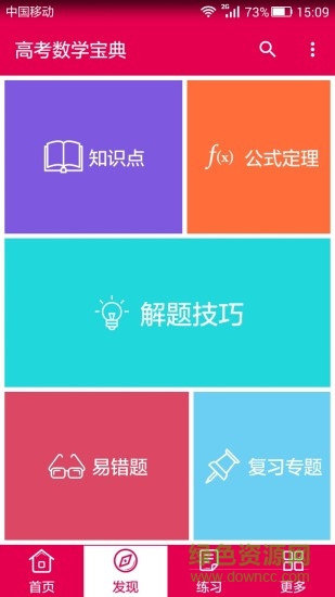 高考數(shù)學(xué)寶典 v2.1 安卓版 1