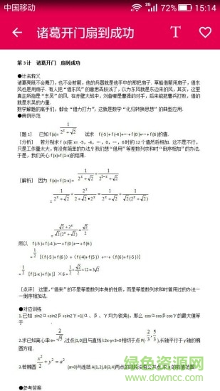 高考數(shù)學(xué)寶典手機(jī)版