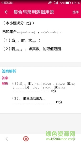 高考數(shù)學(xué)寶典 v2.1 安卓版 3