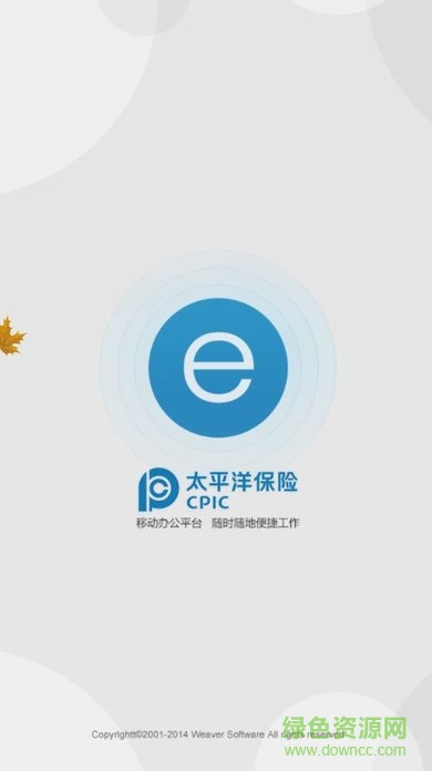 太保e辦ios版本(工資查詢) v1.0 iphone手機(jī)版 1