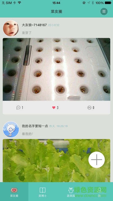 菜多多智能種菜箱 v2.1.6 安卓版 3