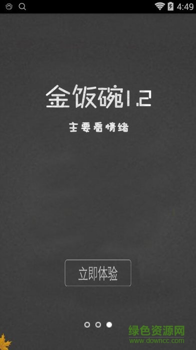 太平洋金飯碗ios版(查詢工資) v2.1 iphone手機版 0