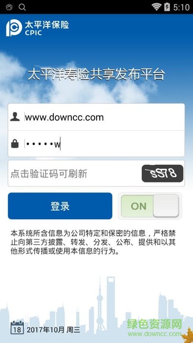 壽險共享平臺中國太保1