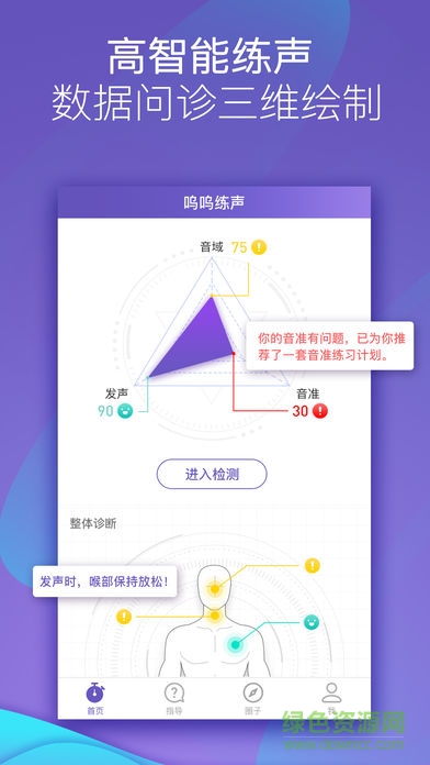 嗚嗚練聲軟件ios版2