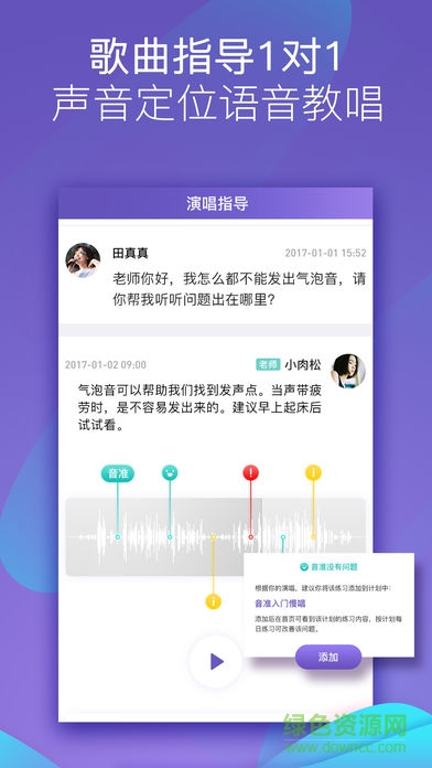 嗚嗚練聲軟件ios版1
