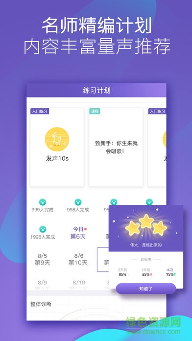 嗚嗚練聲軟件ios版3
