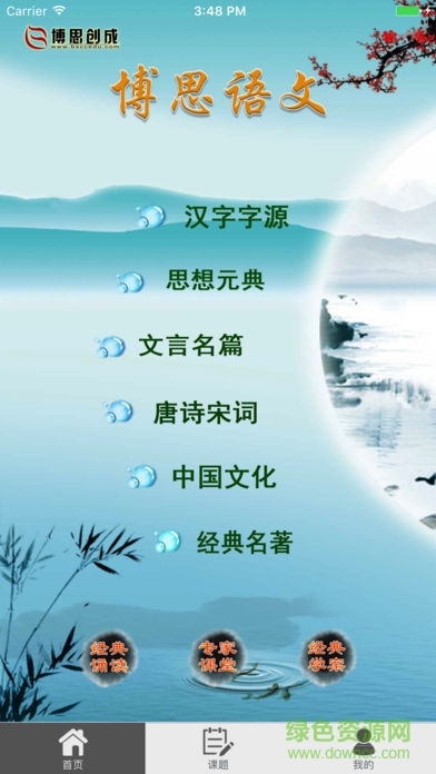 語(yǔ)經(jīng)課堂 v2.2.6 安卓版 0