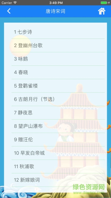 語(yǔ)經(jīng)課堂 v2.2.6 安卓版 1