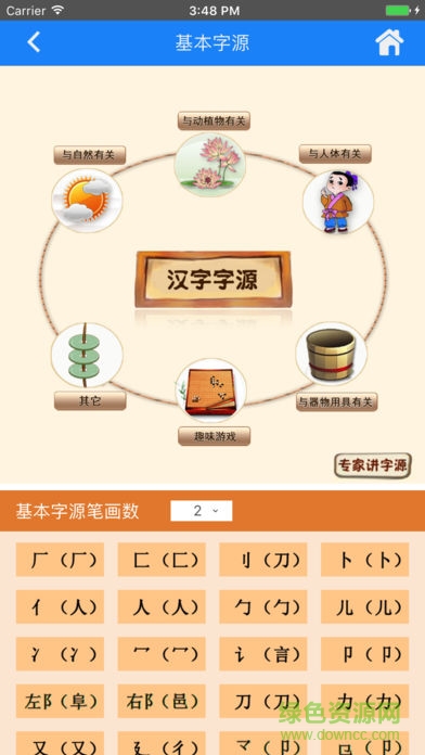 語(yǔ)經(jīng)課堂 v2.2.6 安卓版 2