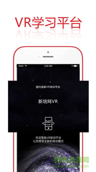 新培網(wǎng)vr app下載