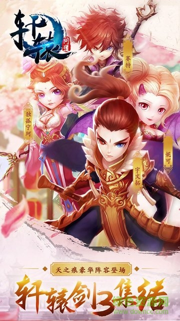 軒轅問(wèn)道變態(tài)版 v1.6.1 安卓滿v版 3