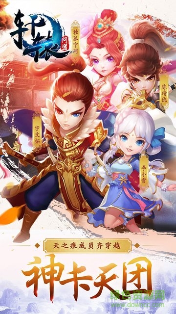 軒轅問(wèn)道公益服