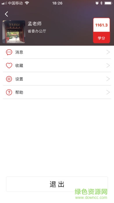 甘肅公務(wù)員培訓(xùn) v1.0.2 安卓版 1