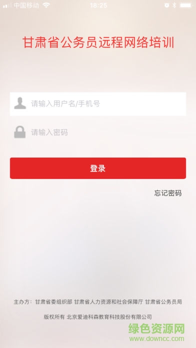 甘肅公務(wù)員培訓(xùn) v1.0.2 安卓版 0