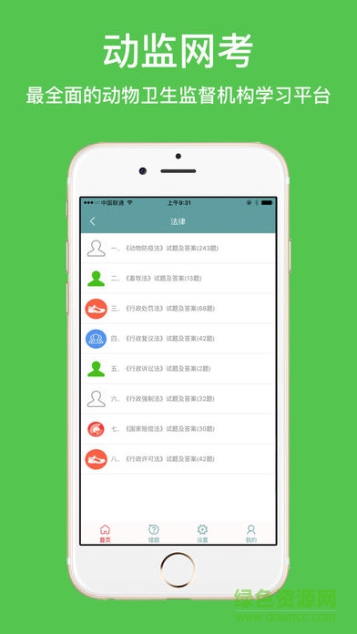 手機(jī)版動監(jiān)網(wǎng)考app(衛(wèi)生監(jiān)督題庫軟件) v1.0.47 安卓版 2