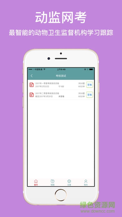 手機(jī)版動監(jiān)網(wǎng)考app(衛(wèi)生監(jiān)督題庫軟件) v1.0.47 安卓版 3