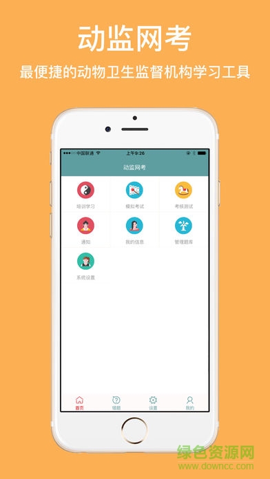 手機(jī)版動監(jiān)網(wǎng)考app(衛(wèi)生監(jiān)督題庫軟件) v1.0.47 安卓版 0