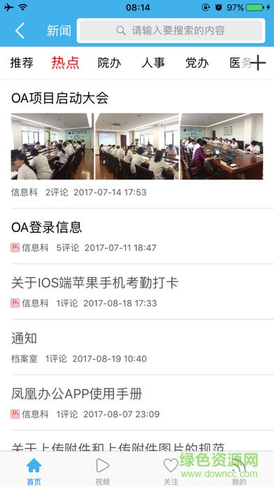 鳳凰辦公app v5.9.36 安卓版 1
