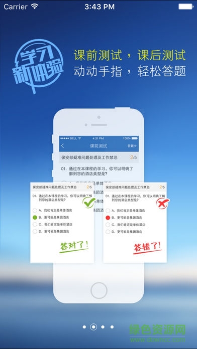先之學(xué)院軟件 v5.0.0 官方安卓版 1