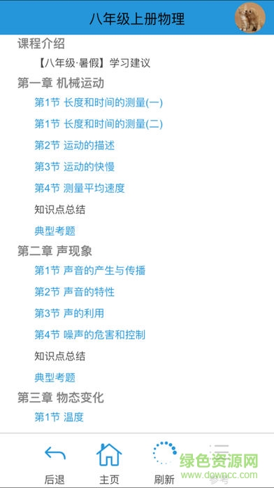 課堂屋初中物理app v8.008.002 安卓版 2