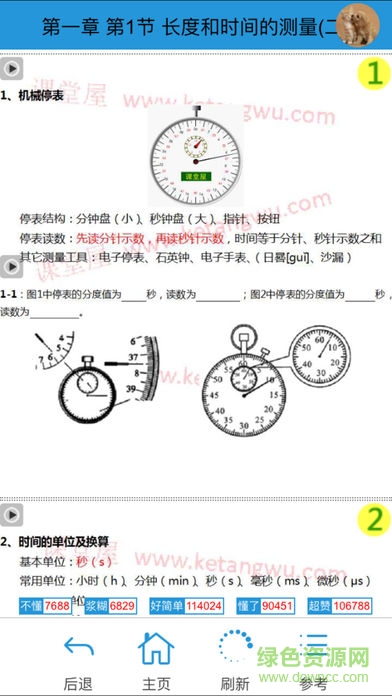 課堂屋初中物理app v8.008.002 安卓版 1
