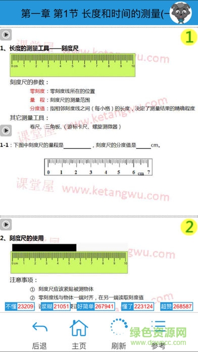 課堂屋初中物理app v8.008.002 安卓版 0