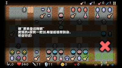 魔塔營救手機版 v1.0 安卓版 1