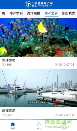 青島藍(lán)app
