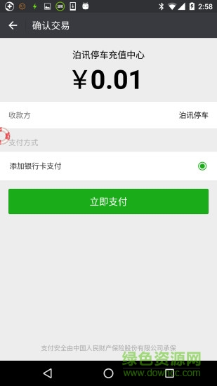 泊訊停車客戶端 v1.2 安卓版 2