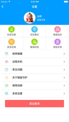 智能守護2手機app0