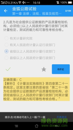 金狐公路試驗?zāi)M考試app v1.5.4 安卓版 0