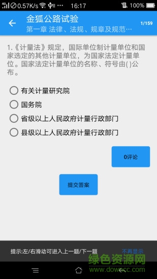 金狐公路試驗?zāi)M考試app v1.5.4 安卓版 1