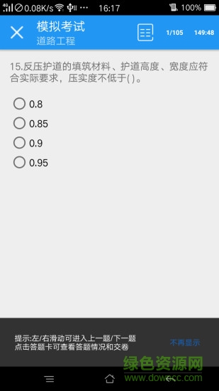 金狐公路試驗?zāi)M考試app v1.5.4 安卓版 2