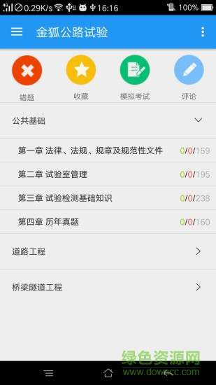 金狐公路試驗?zāi)M考試app