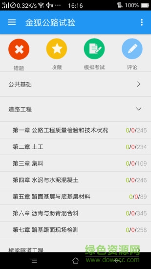 金狐公路試驗app