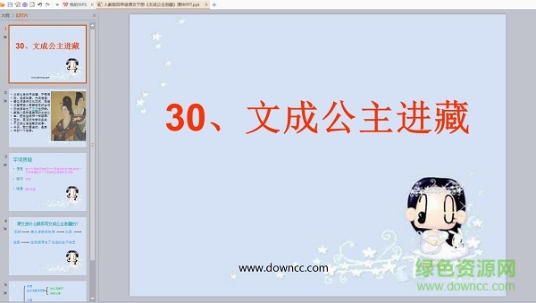 文成公主進(jìn)藏ppt完美版